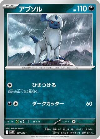 Absol 007/021 card
