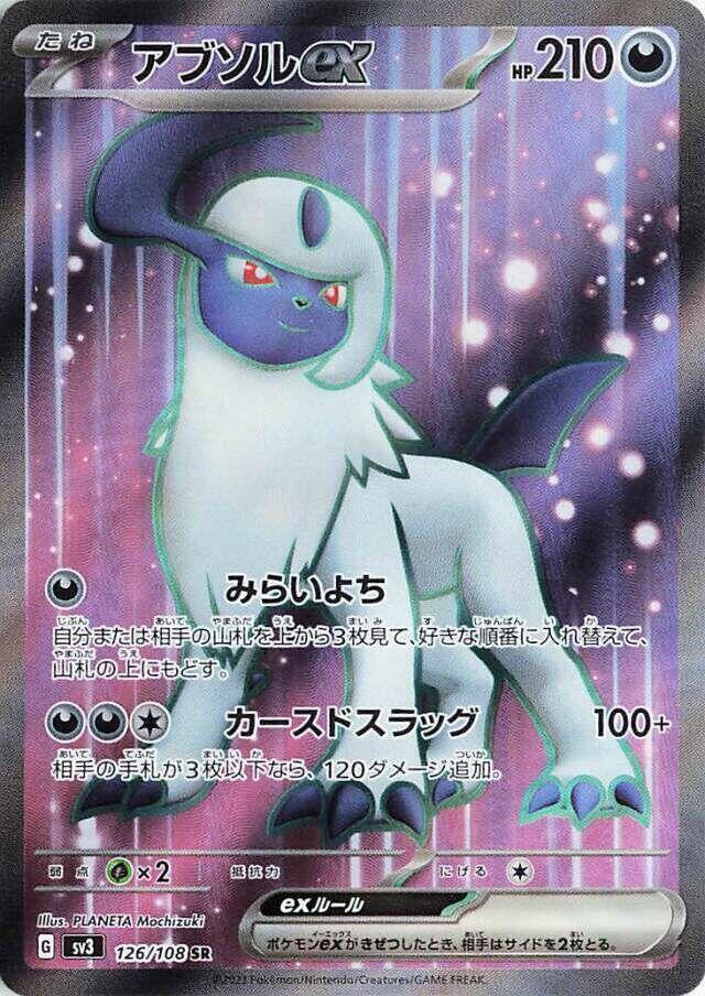 Absol ex 126 108