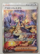 Acerolas Mischief 090 063 card