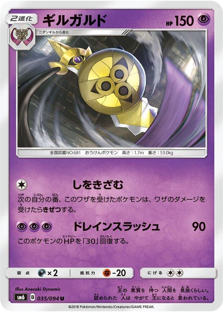 Aegislash 035 094