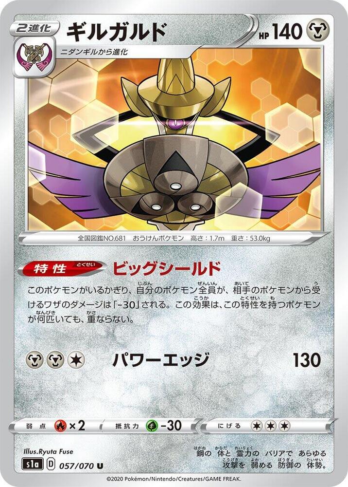 Aegislash 057/070 card