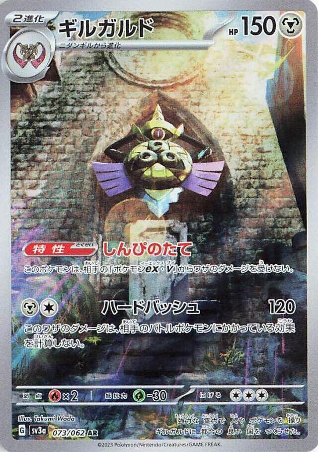 Aegislash 073 062