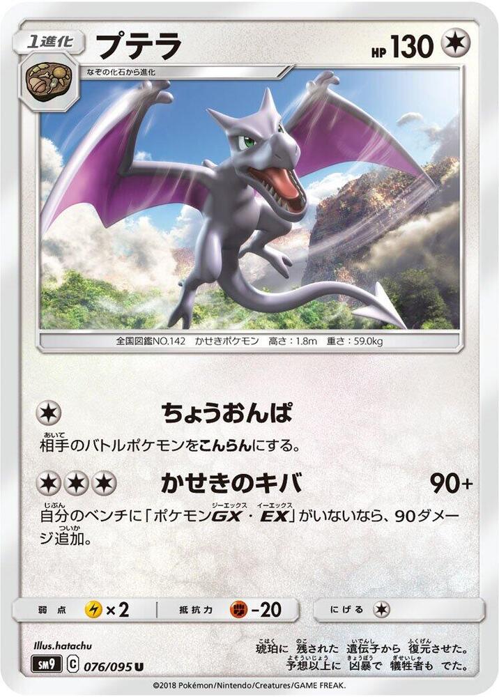 Aerodactyl 076/095 card