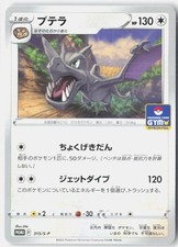 Aerodactyl 315 S P card