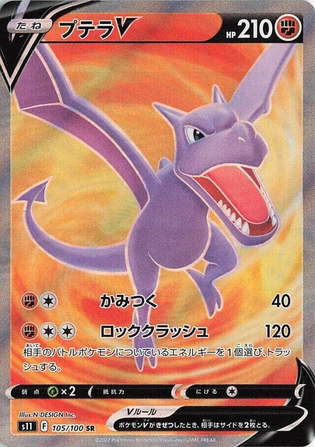 Aerodactyl V 105 100