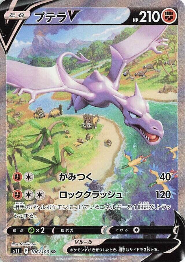 Aerodactyl V 106 100