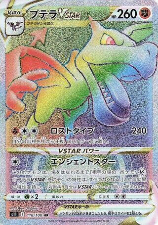 Aerodactyl VSTAR 118 100