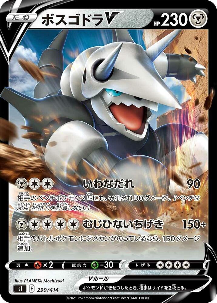 Aggron V 299/414 card