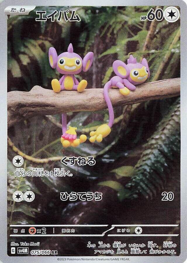 Aipom 075 066