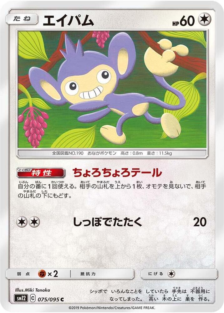 Aipom 075/095