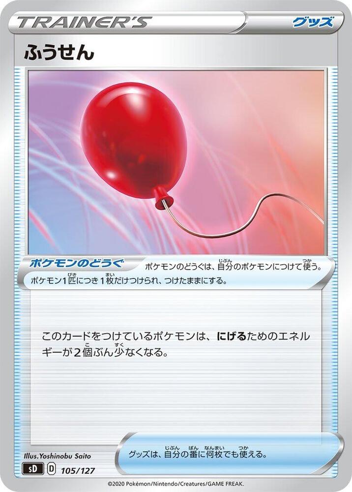 Air Balloon 105/127