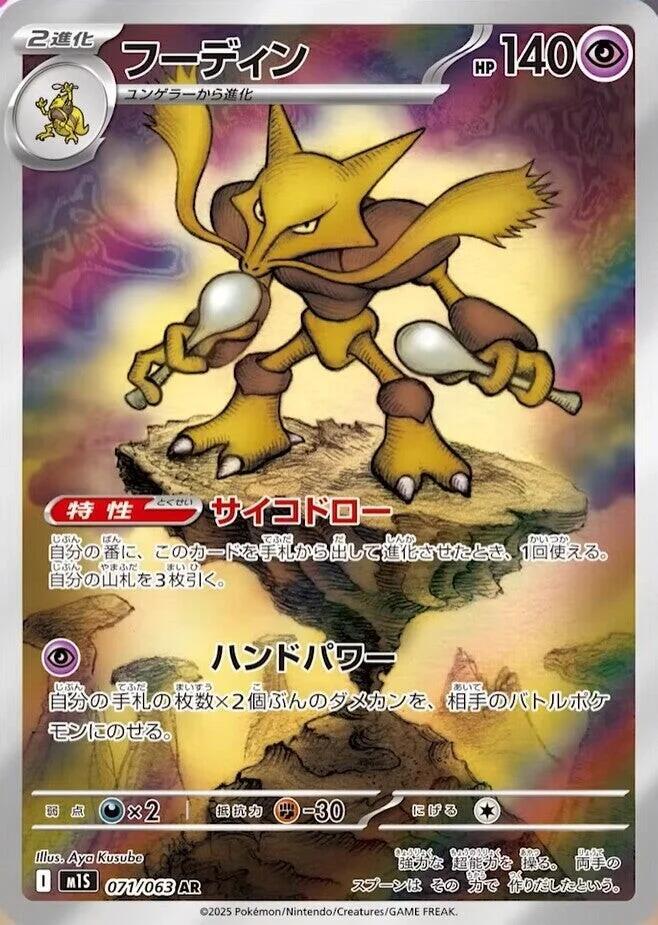 Alakazam 071 063 card