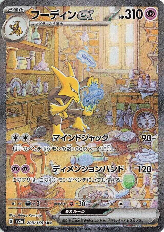 Alakazam ex 203 165