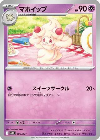 Alcremie 008/021 card