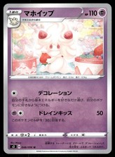 Alcremie 048/096 card
