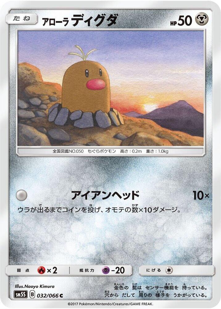 Alolan Diglett 032/066