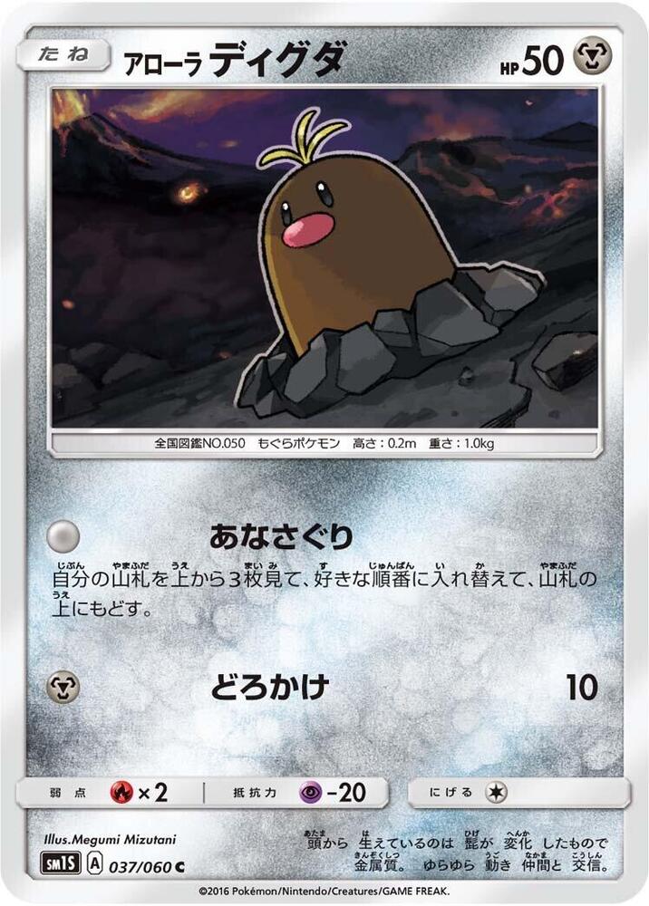 Alolan Diglett 037/060 carta