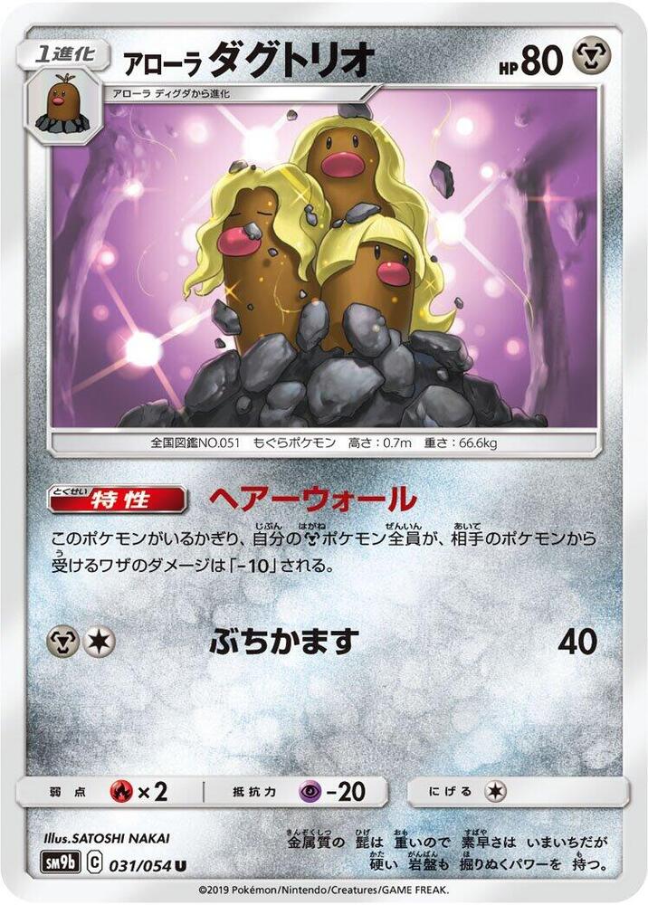 Alolan Dugtrio 031/054