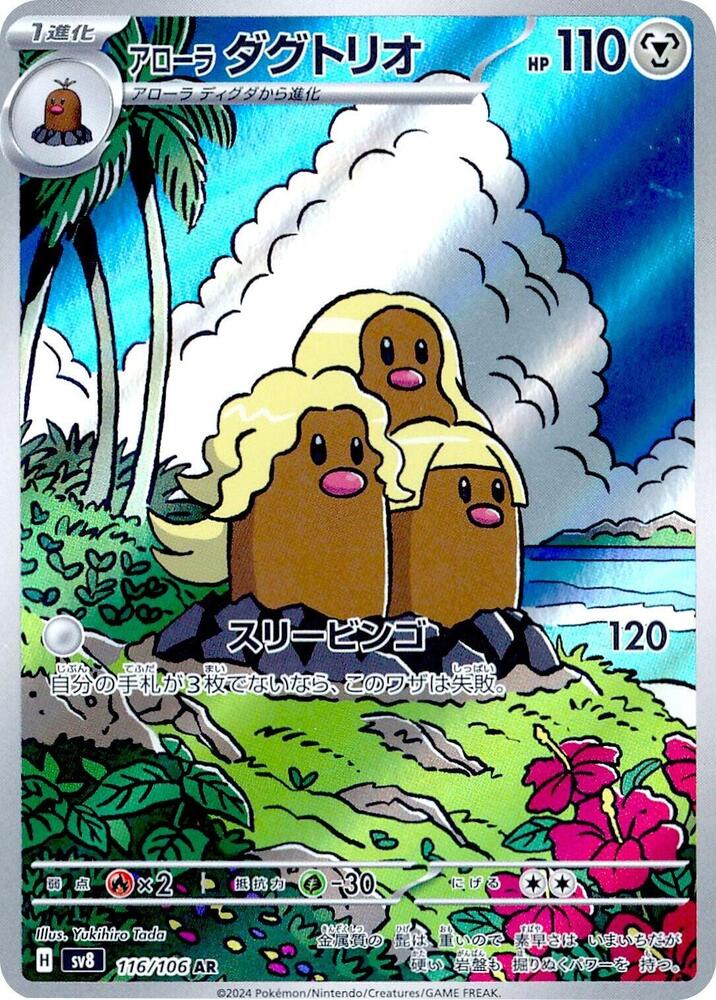 Alolan Dugtrio 116 106 carta