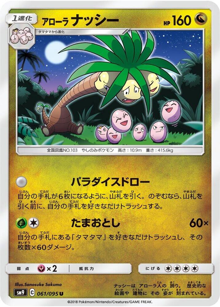 Alolan Exeggutor 061/095