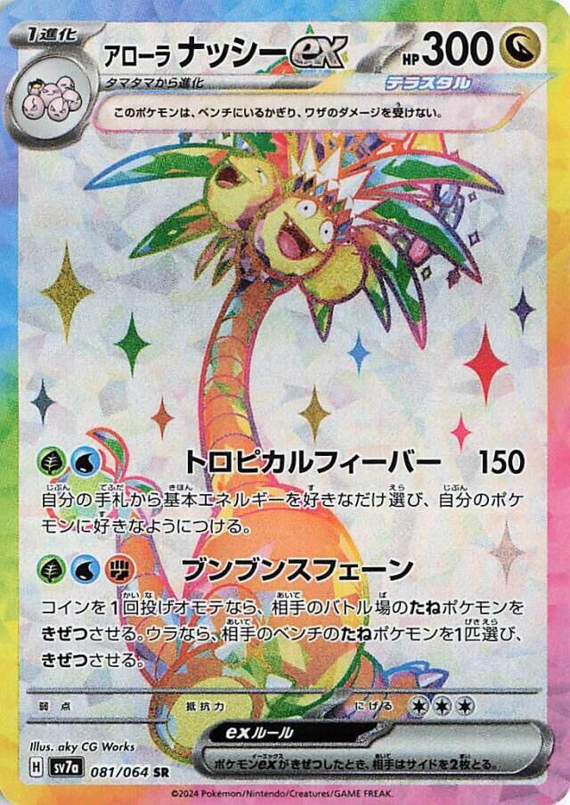Alolan Exeggutor ex 081 064 carta