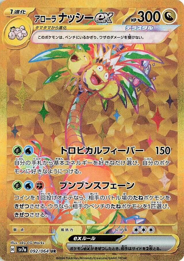 Alolan Exeggutor ex 092 064 carta