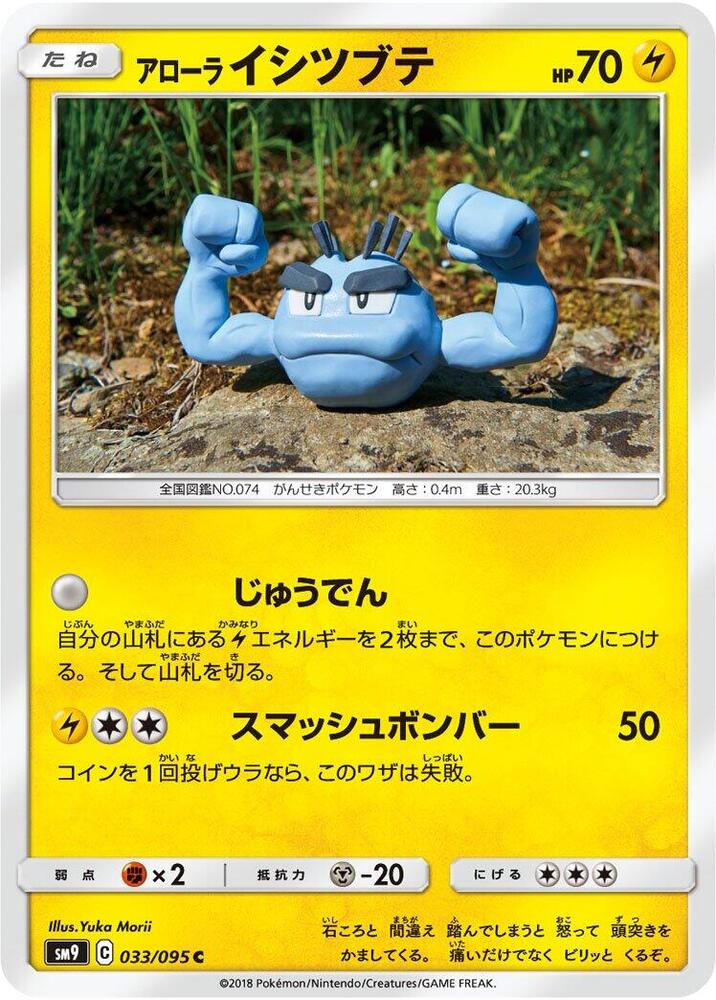 Alolan Geodude 033 095 card