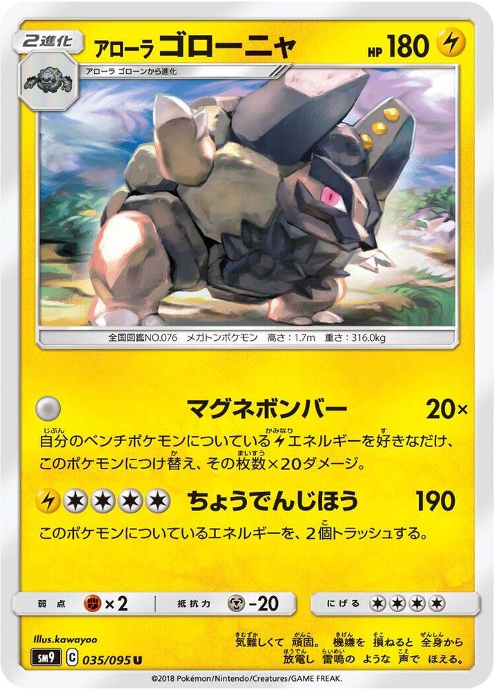 Alolan Golem 035/095