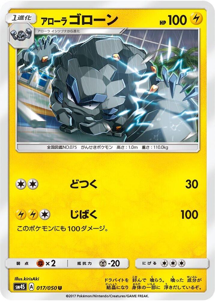 Alolan Graveler 017/050 card