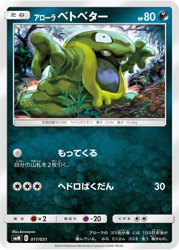Alolan Grimer 011/031