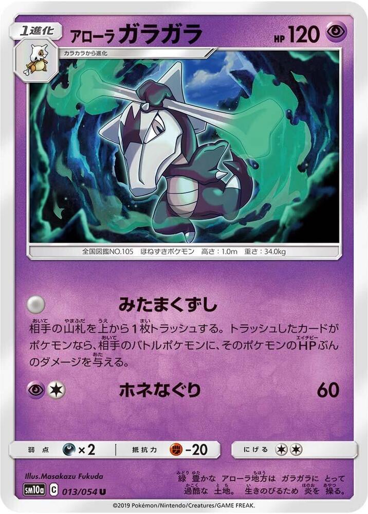 Alolan Marowak 013/054