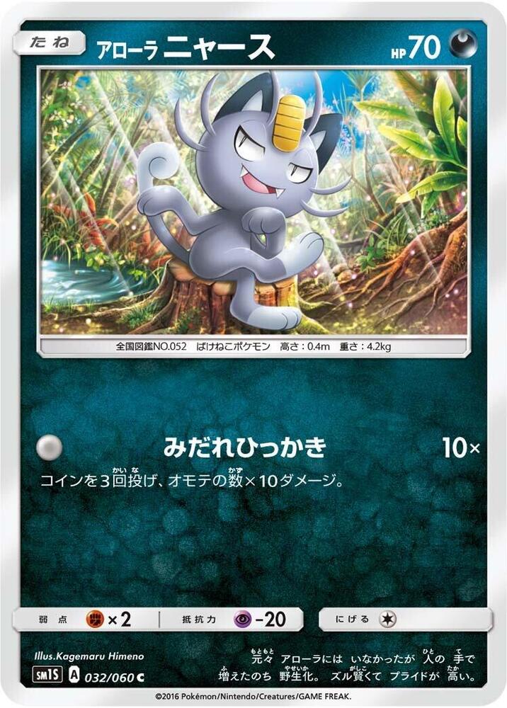 Alolan Meowth 032/060 card