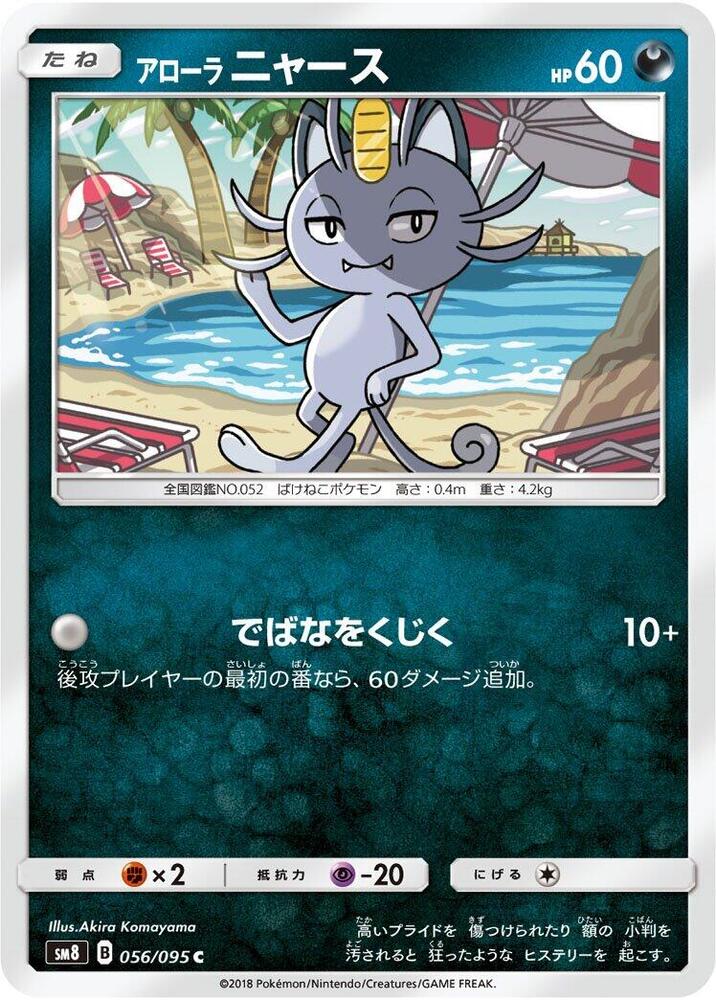 Alolan Meowth 056/095