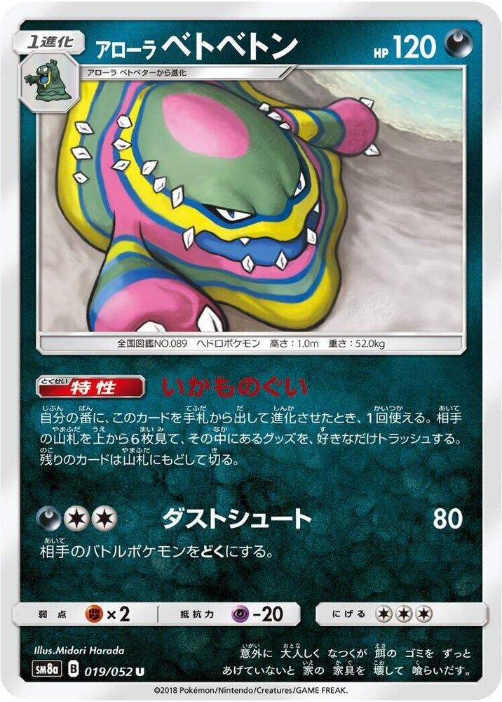 Alolan Muk 019/052