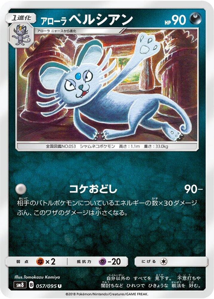 Alolan Persian 057/095 card