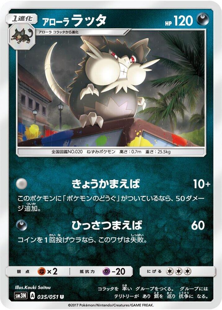Alolan Raticate 035/051 card