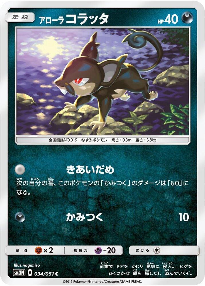 Alolan Rattata 034/051 card