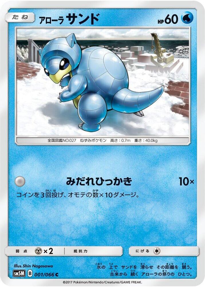 Alolan Sandshrew 001/066