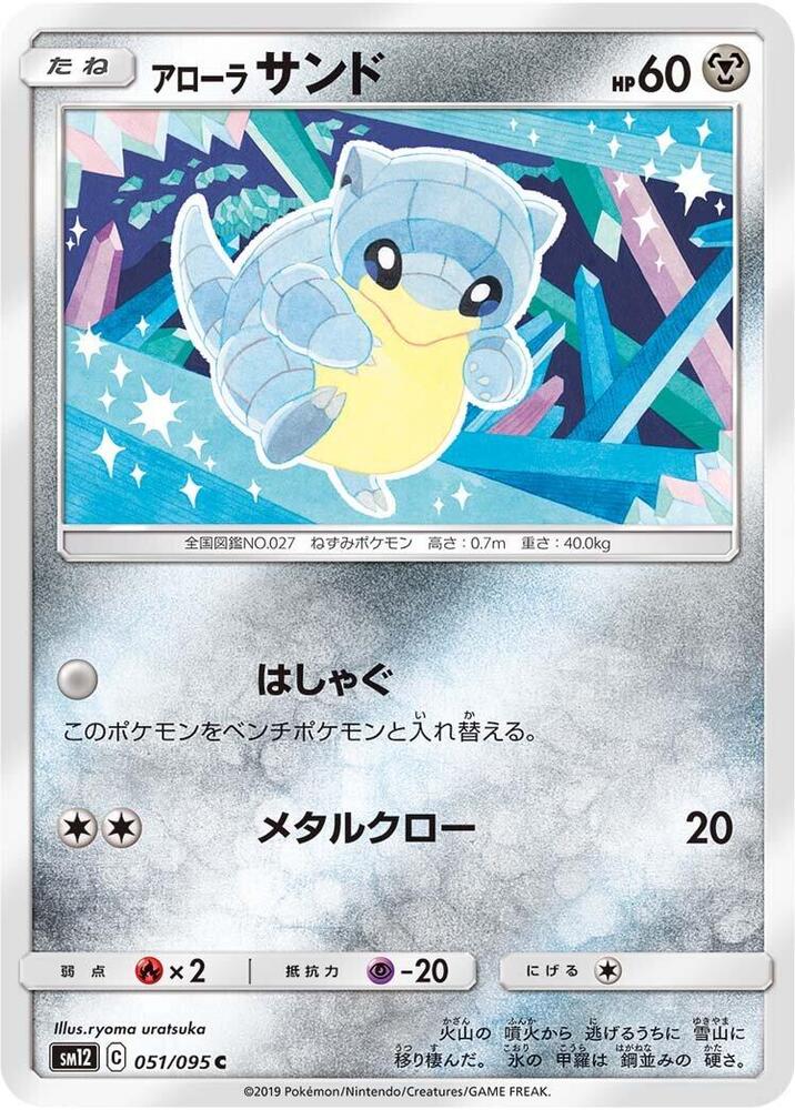 Alolan Sandshrew 051/095