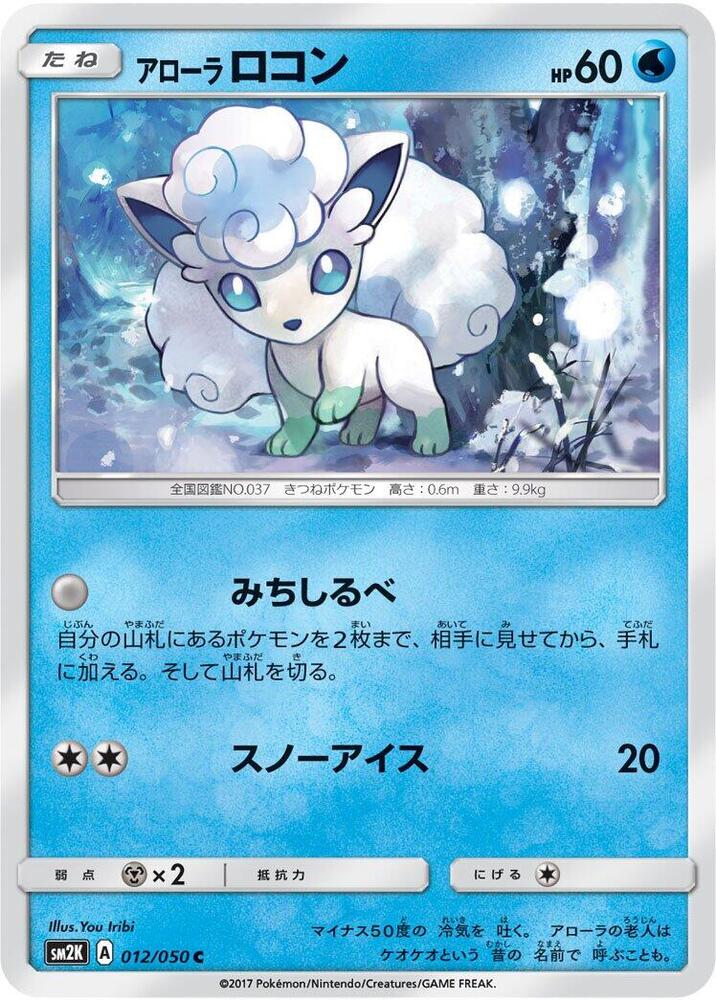 Alolan Vulpix 012/050 carta