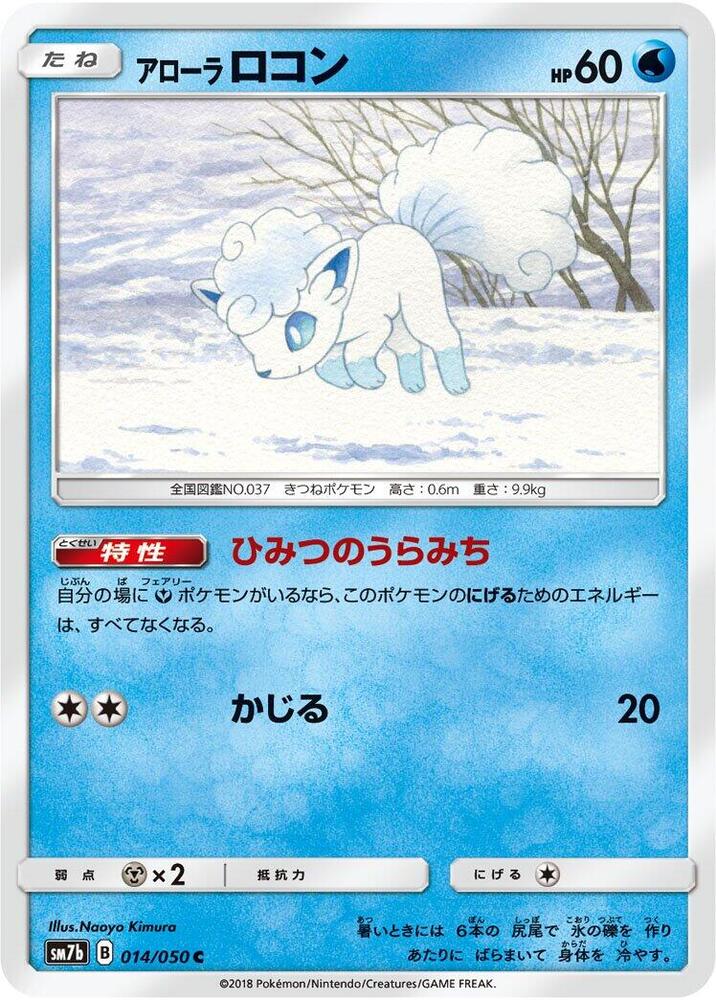 Alolan Vulpix 014/050