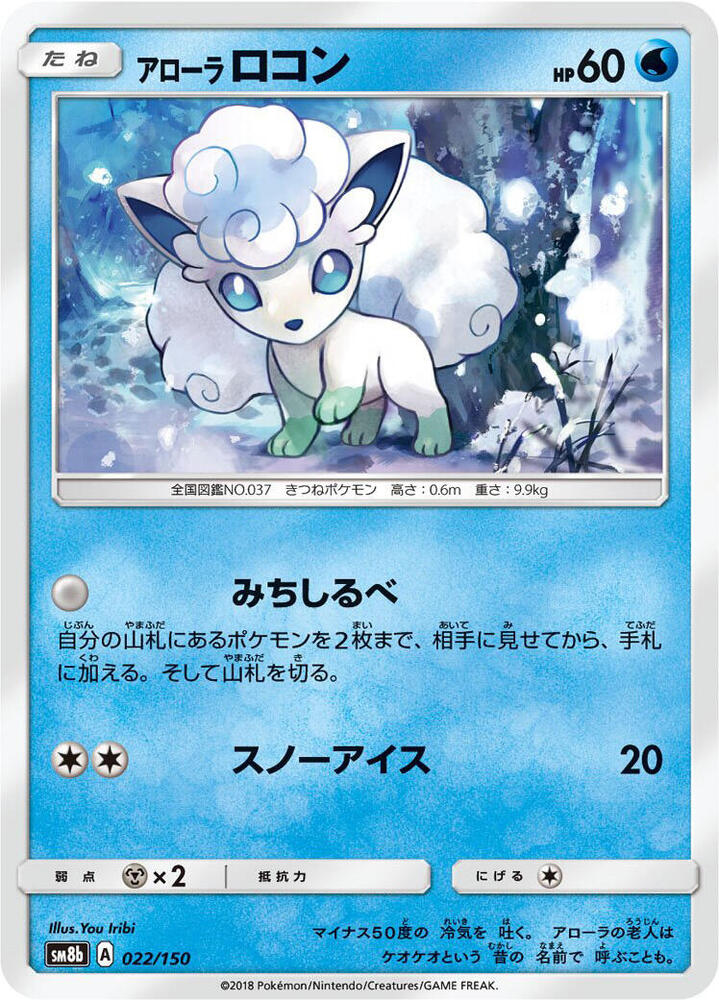 Alolan Vulpix 022 150 carta