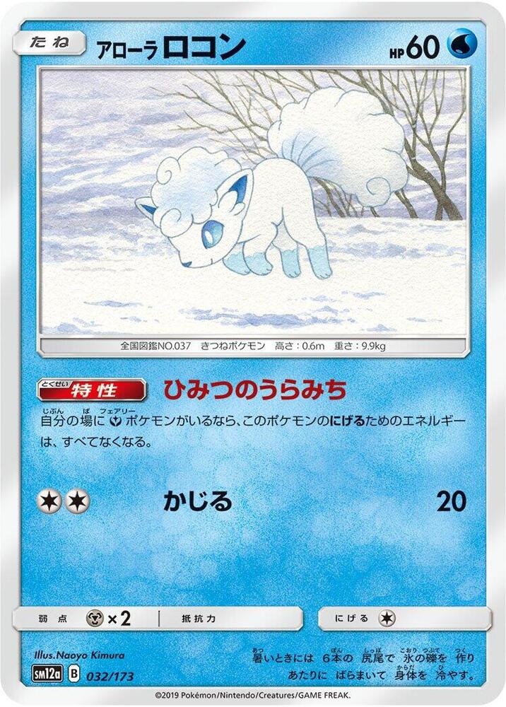 Alolan Vulpix 032/173