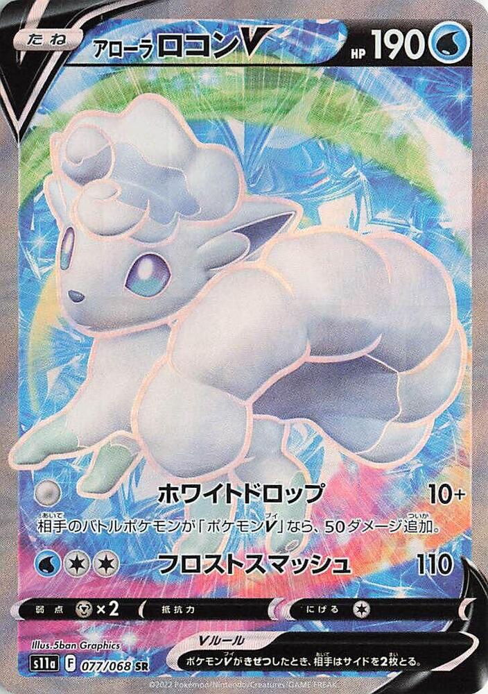 Alolan Vulpix V 077 068