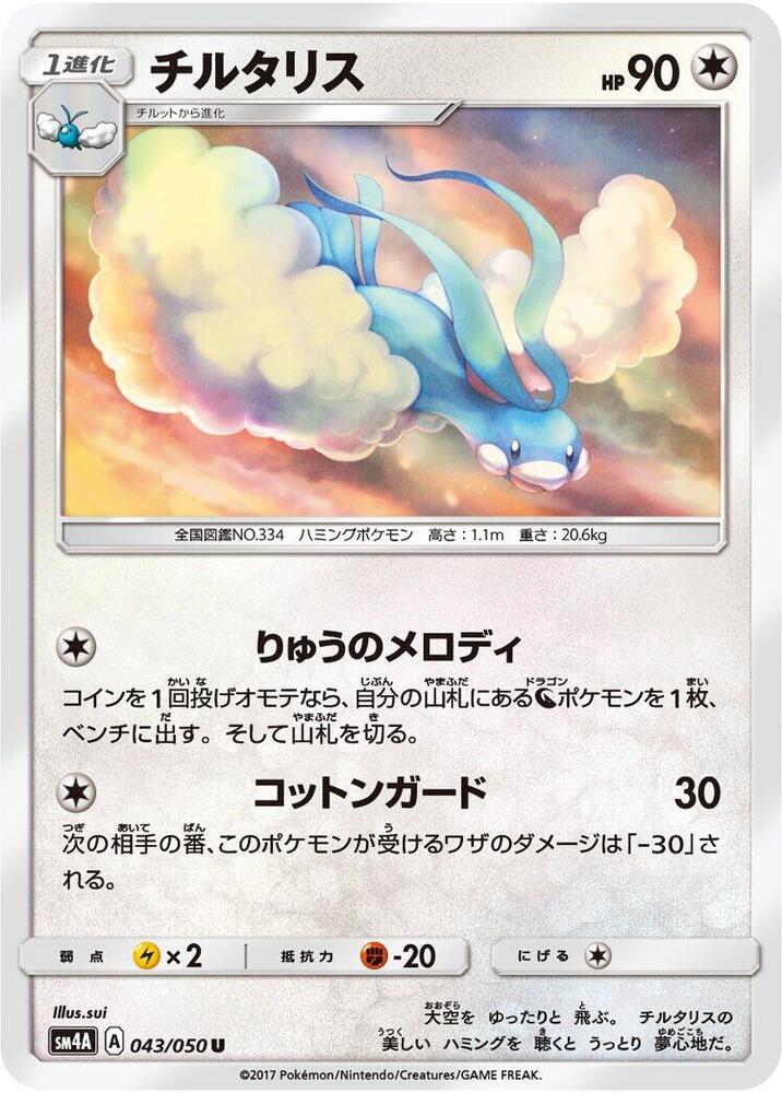 Altaria 043/050 carta