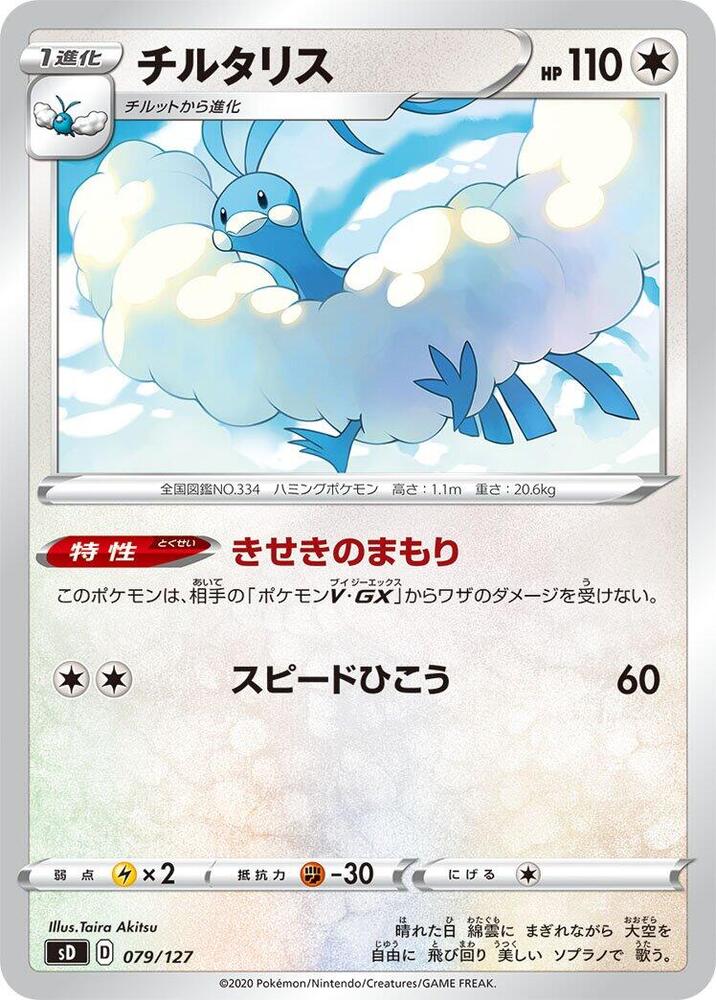 Altaria 079/127 card