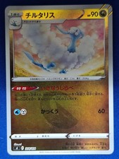 Altaria 314/414 card