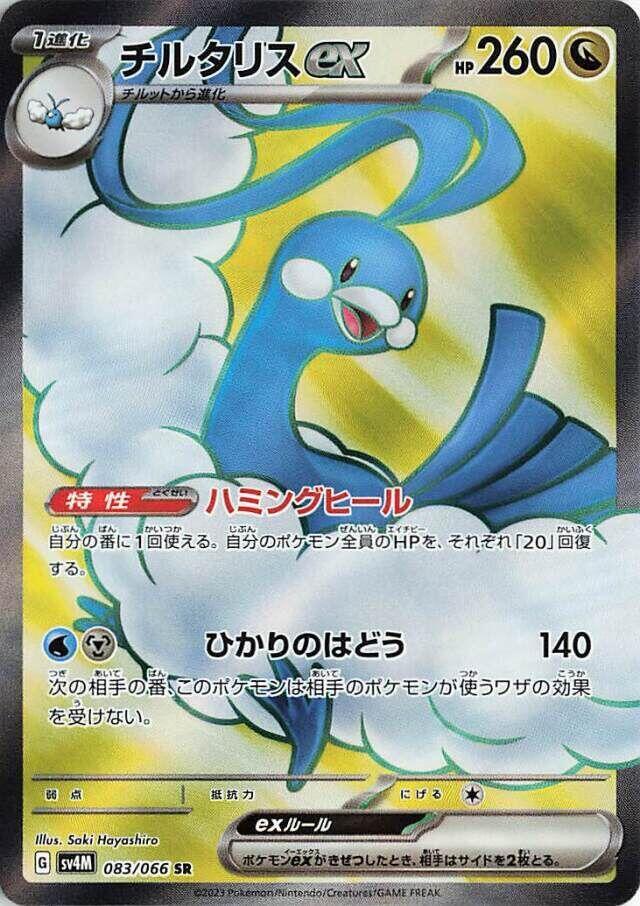 Altaria ex 083 066