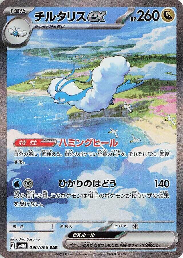 Altaria ex 090 066