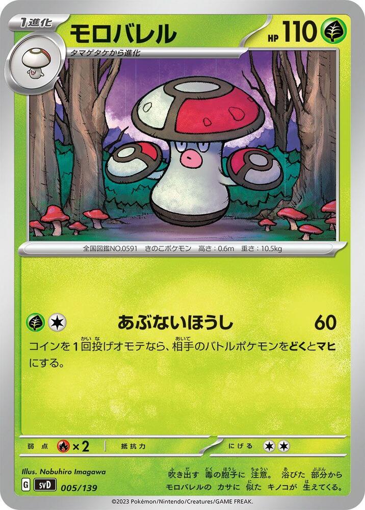 Amoonguss 005/139 card